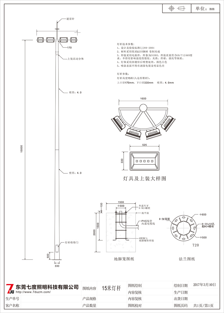 东莞丝瓜成视频人app下载localhost照明道路交叉路口15米丝瓜破解版5i生产图纸