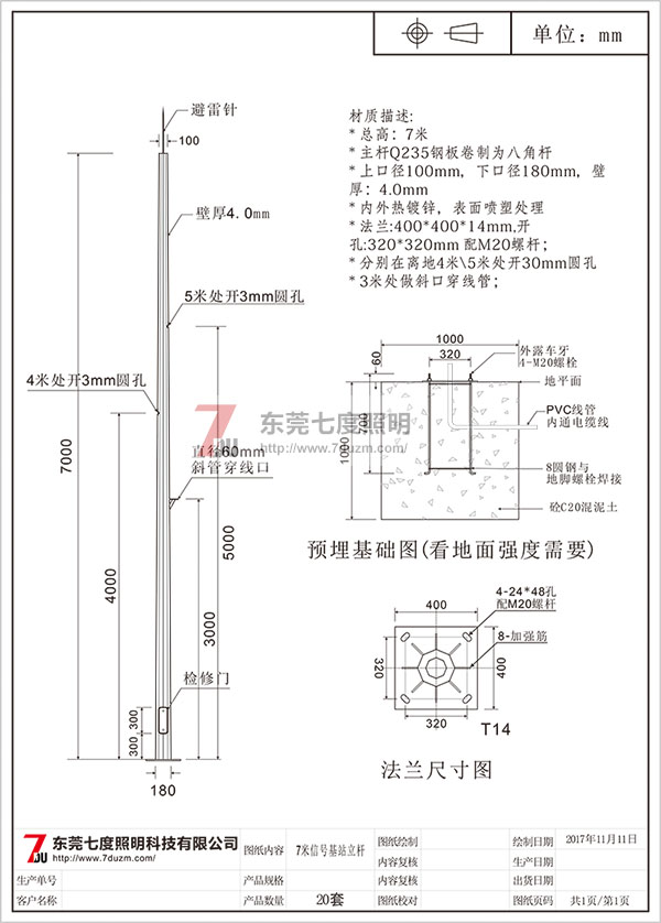 东莞丝瓜成视频人app下载localhost照明5G信号基站立杆图纸和报价