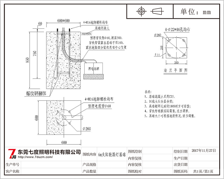 东莞丝瓜成视频人app下载localhost照明6米太阳能路灯基础施工图纸