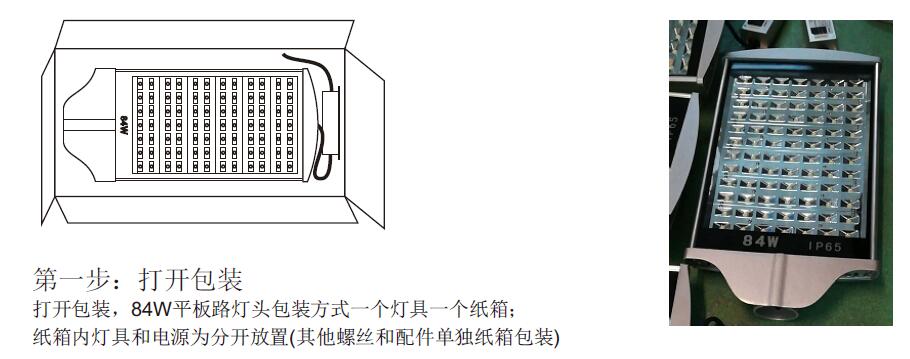 东莞丝瓜成视频人app下载localhost照明84W平板LED路灯头安装第一步打开包装