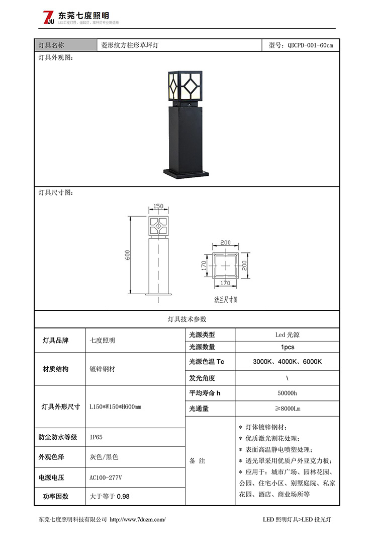 丝瓜成视频人app下载localhost照明生产60cm高菱形纹方形草坪灯规格书