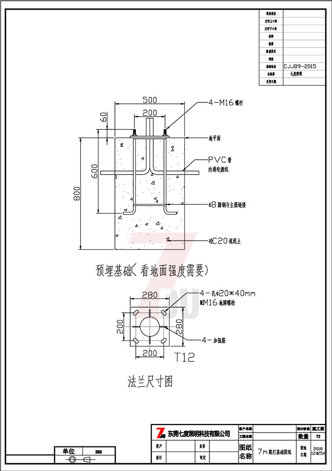 7米丝瓜成视频人app下载破解版预埋基础及地脚笼规格参数图纸