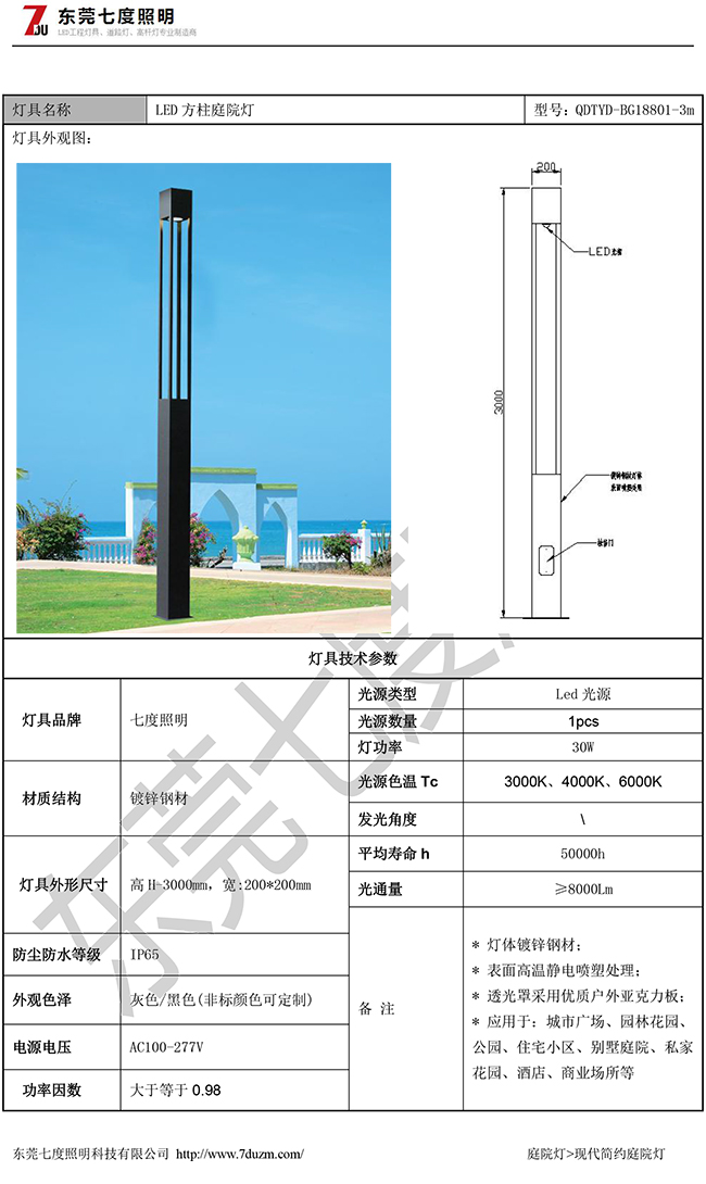 QDTYD-BG18801 3米方柱庭院灯规格书