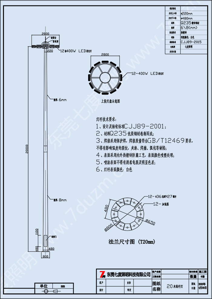 20米升降式丝瓜破解版5i12火400WLED投光灯生产图纸