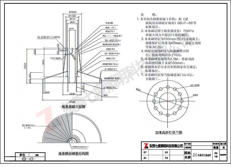 常规20米升降式丝瓜破解版5i基础制作图纸、法兰图纸